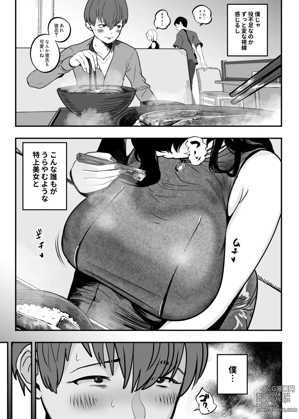 Page 8 of doujinshi ガチ恋フーゾク2 -娼婦さんに素人童貞チンポを慰めてもらう話-