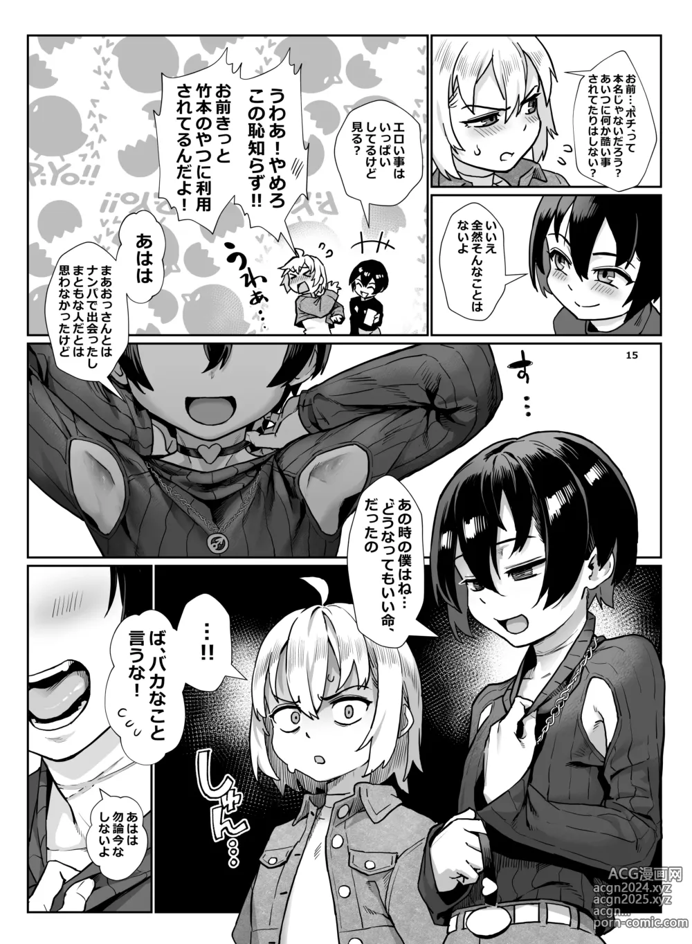 Page 16 of doujinshi Inran Shounen Nazo no Bitch Shota to Ossan no Monogatari Vol. 4