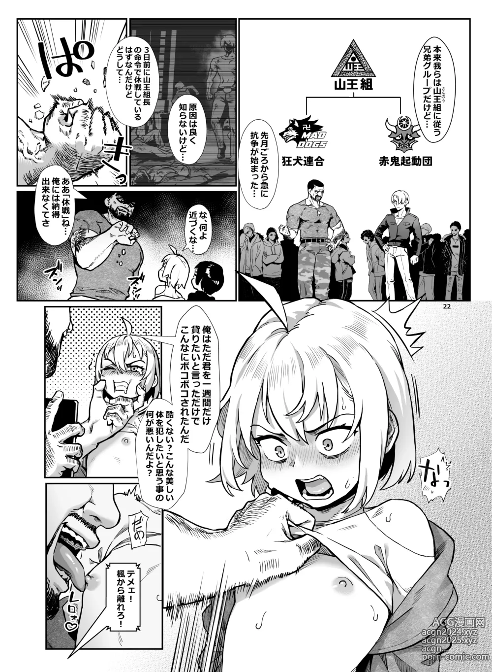 Page 23 of doujinshi Inran Shounen Nazo no Bitch Shota to Ossan no Monogatari Vol. 4