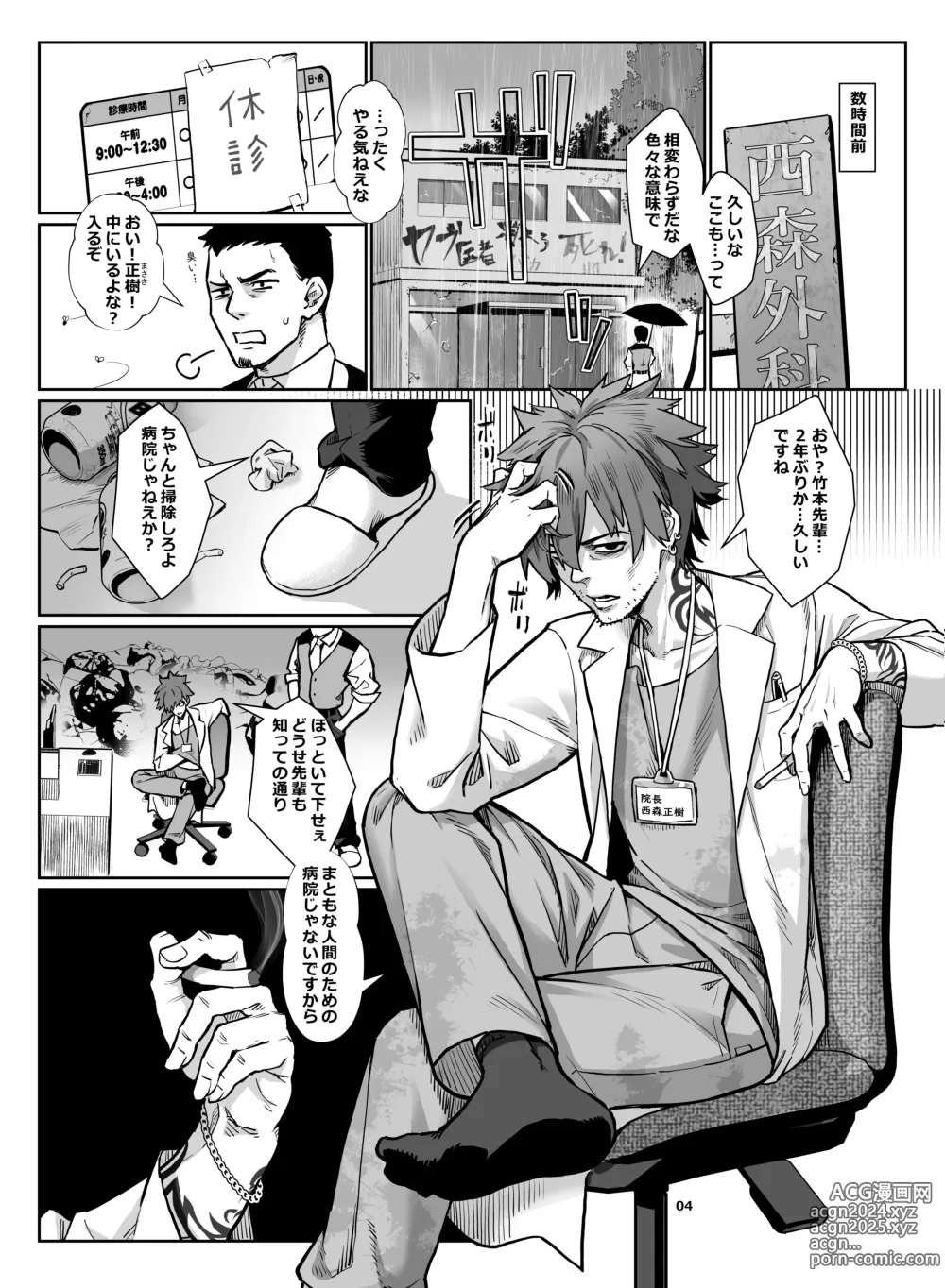 Page 5 of doujinshi Inran Shounen Nazo no Bitch Shota to Ossan no Monogatari Vol. 4