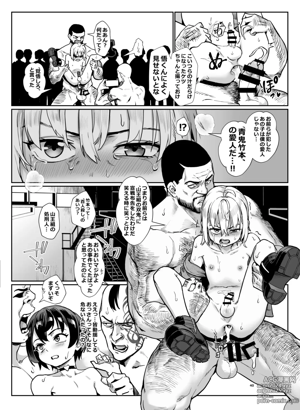 Page 41 of doujinshi Inran Shounen Nazo no Bitch Shota to Ossan no Monogatari Vol. 4