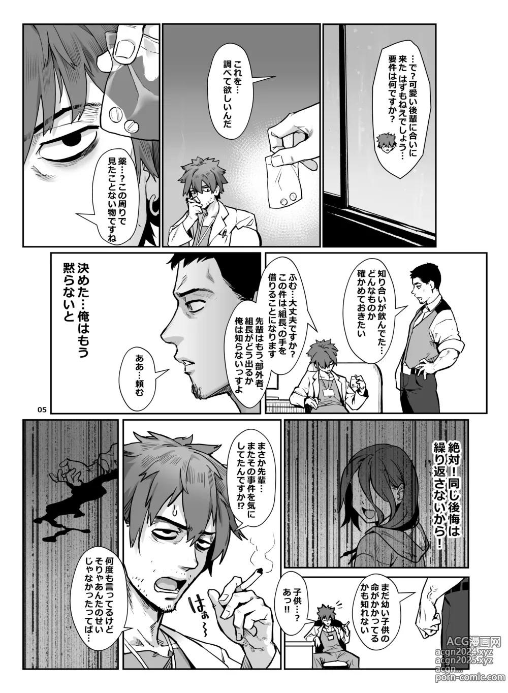 Page 6 of doujinshi Inran Shounen Nazo no Bitch Shota to Ossan no Monogatari Vol. 4