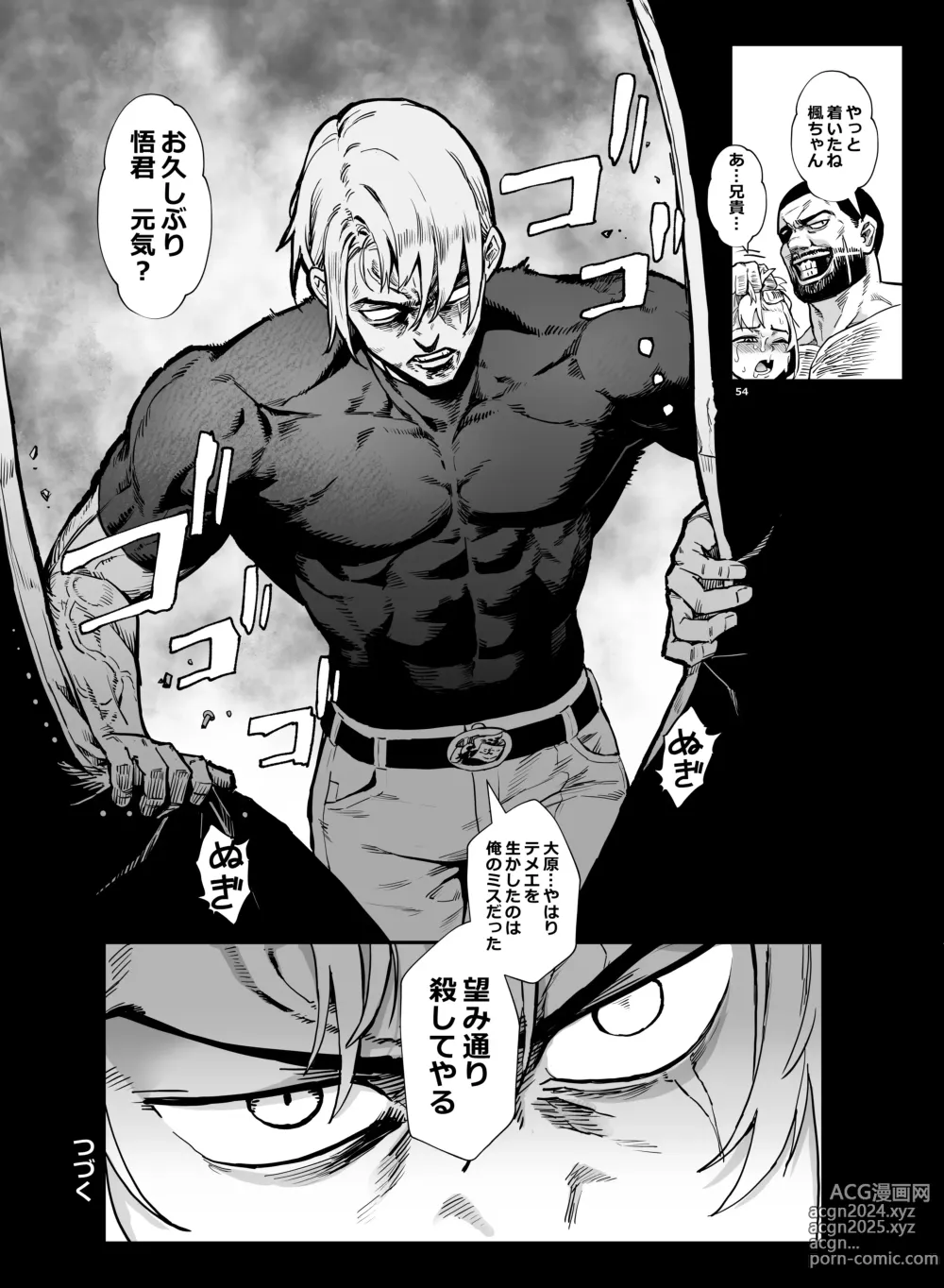 Page 55 of doujinshi Inran Shounen Nazo no Bitch Shota to Ossan no Monogatari Vol. 4