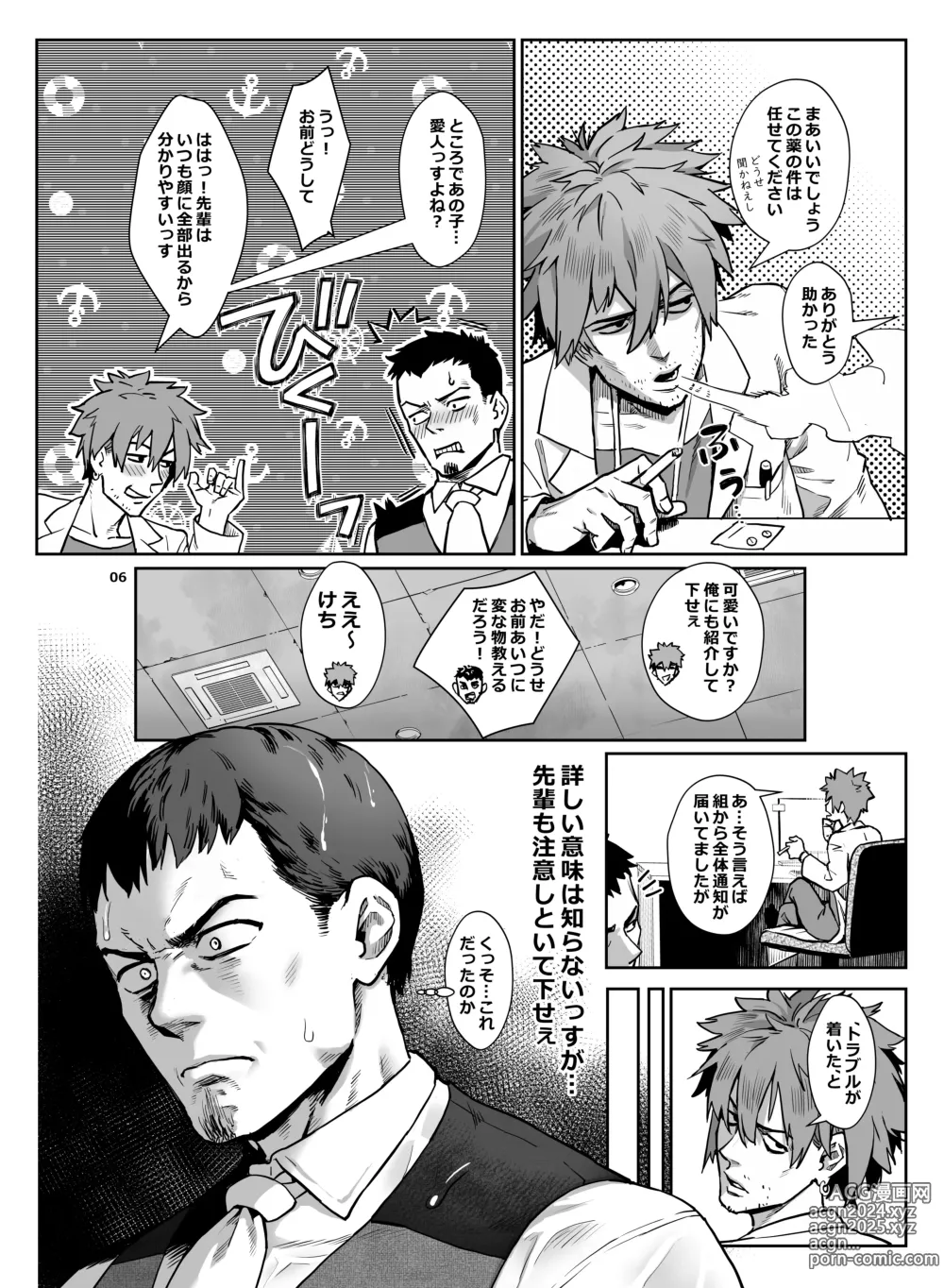 Page 7 of doujinshi Inran Shounen Nazo no Bitch Shota to Ossan no Monogatari Vol. 4