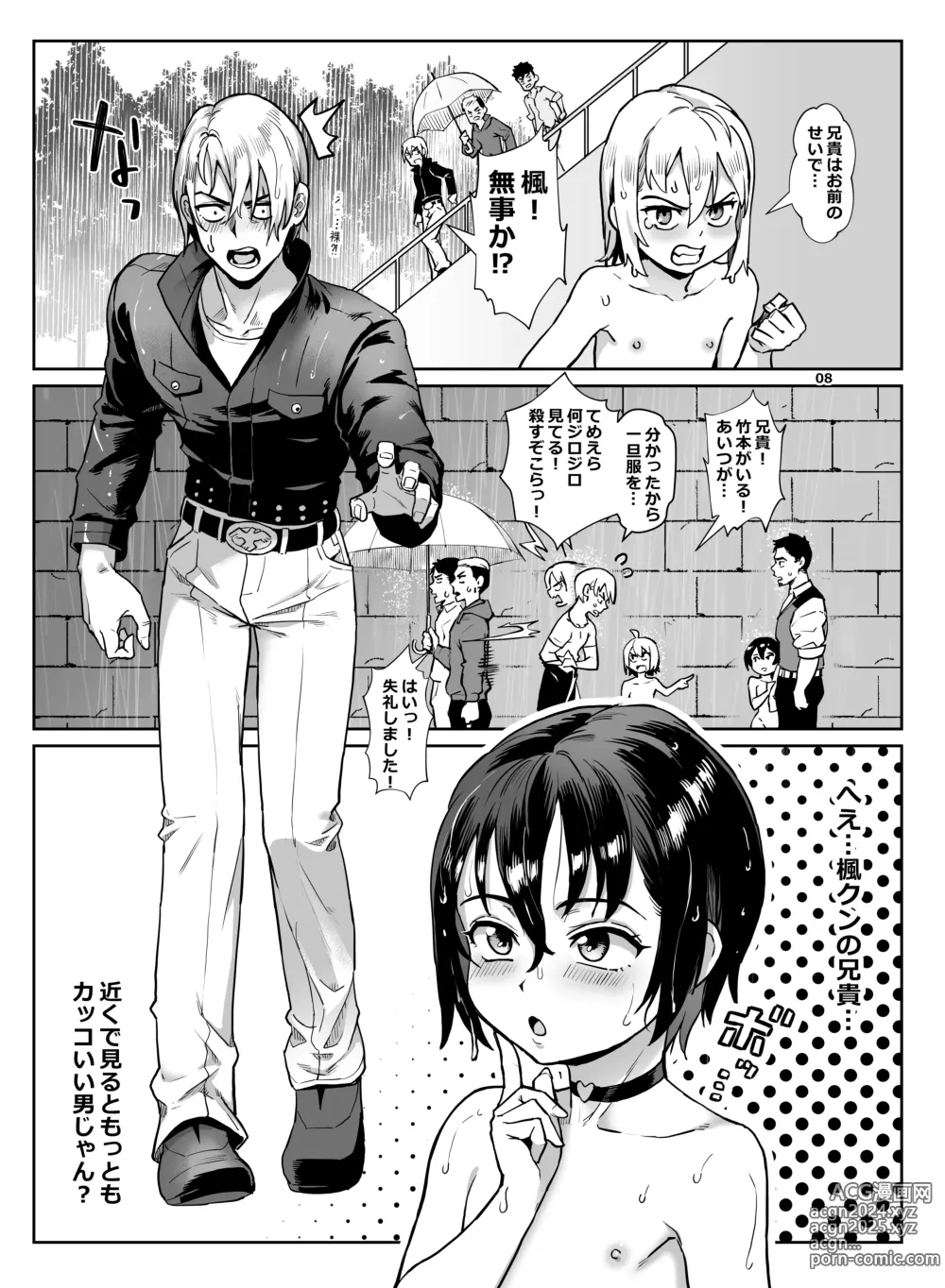 Page 9 of doujinshi Inran Shounen Nazo no Bitch Shota to Ossan no Monogatari Vol. 4