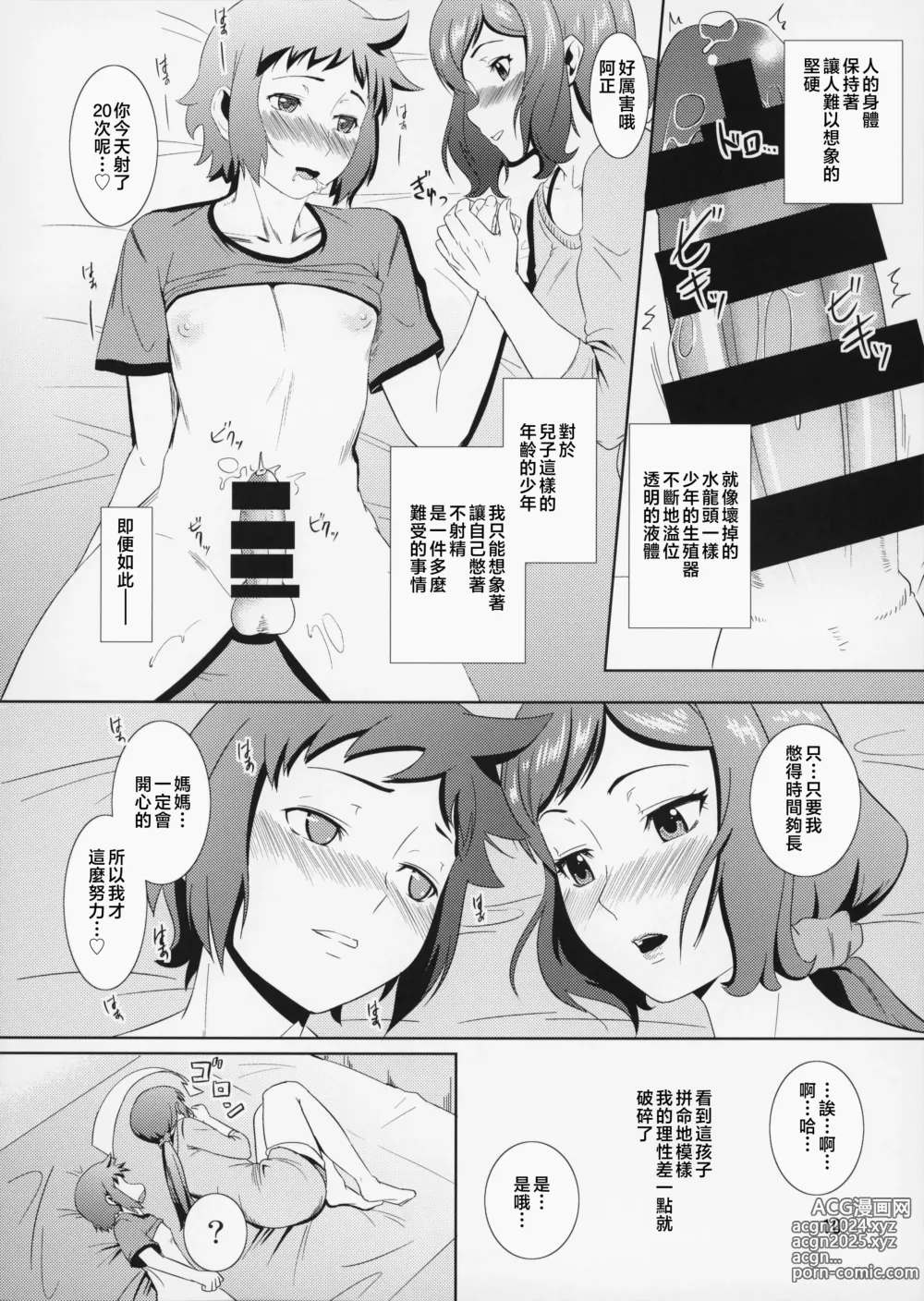 Page 11 of doujinshi Boketsu o Horu 13 Iori Rinko