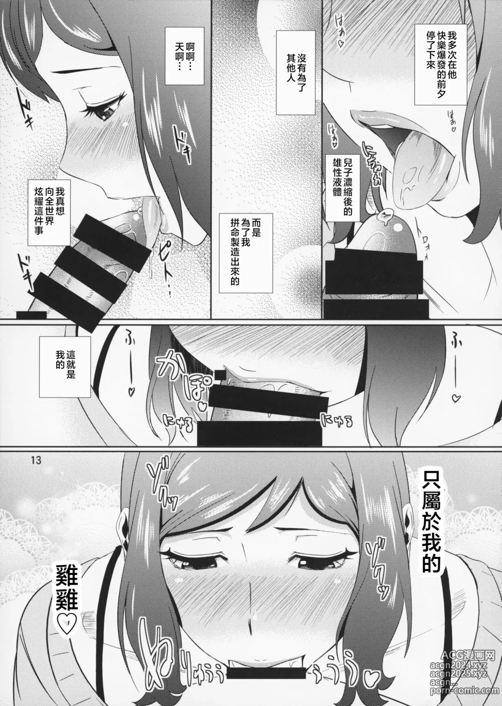 Page 14 of doujinshi Boketsu o Horu 13 Iori Rinko