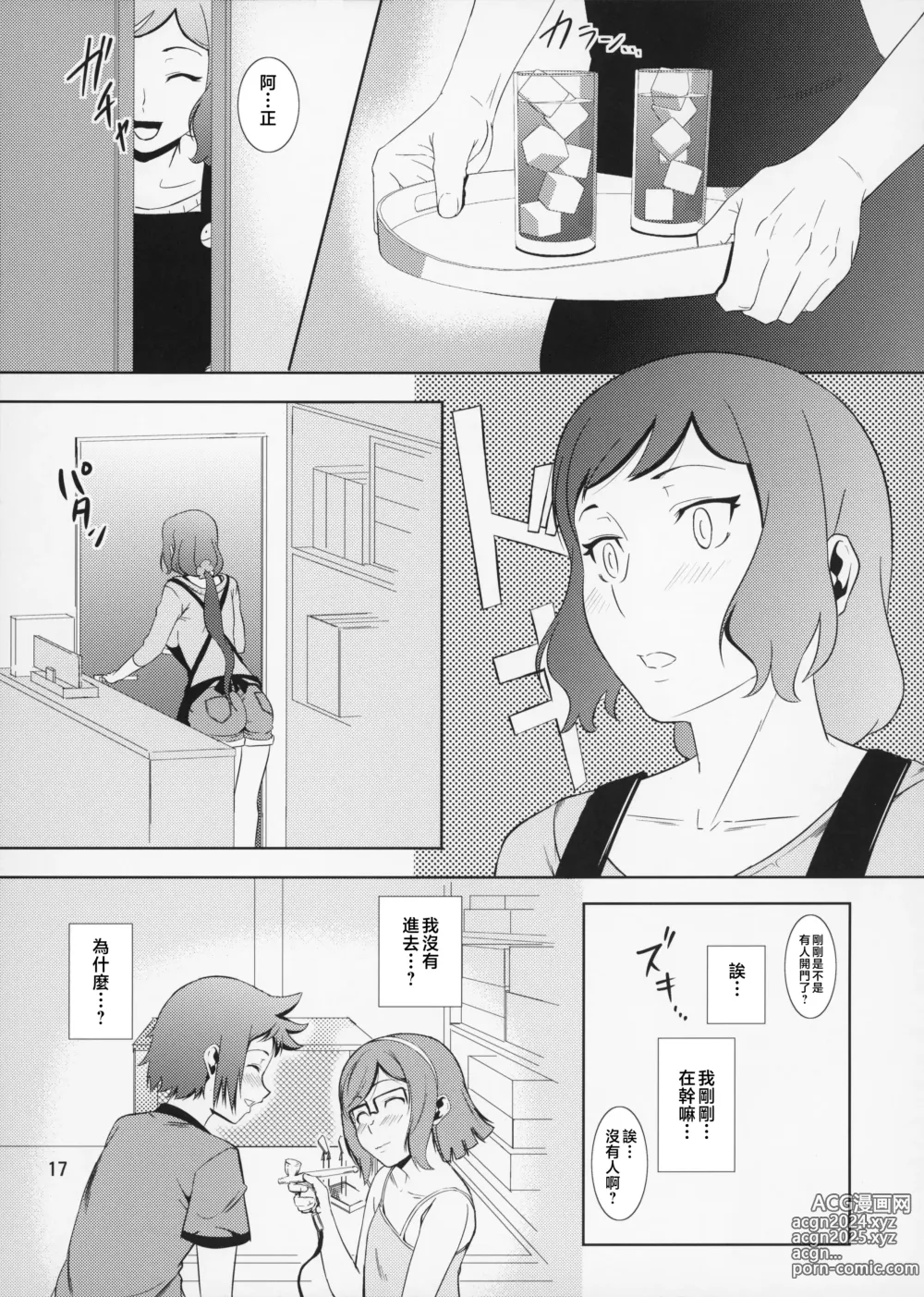 Page 18 of doujinshi Boketsu o Horu 13 Iori Rinko