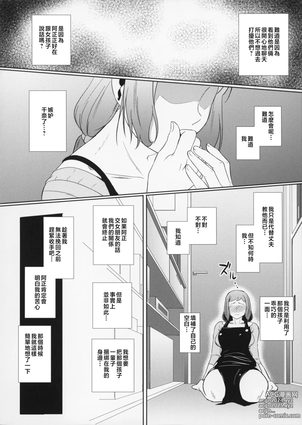 Page 19 of doujinshi Boketsu o Horu 13 Iori Rinko