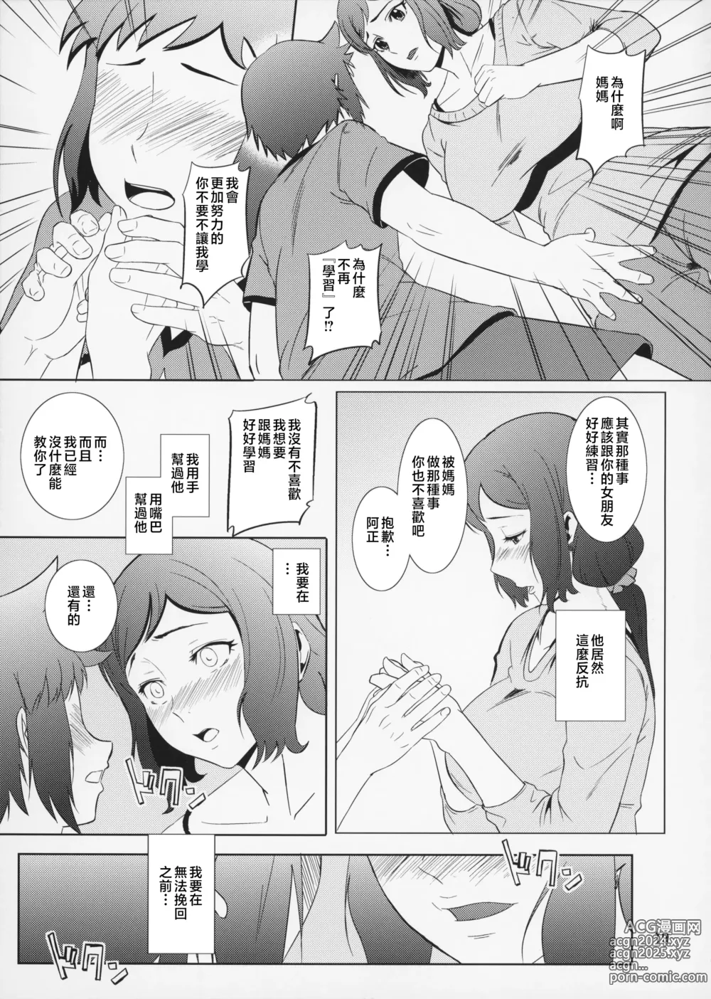 Page 20 of doujinshi Boketsu o Horu 13 Iori Rinko