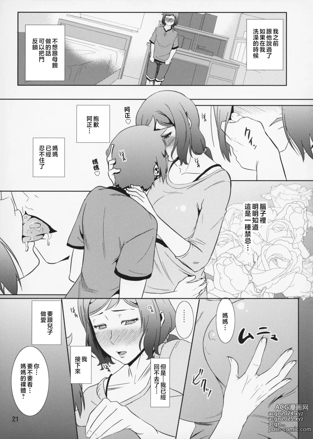 Page 22 of doujinshi Boketsu o Horu 13 Iori Rinko