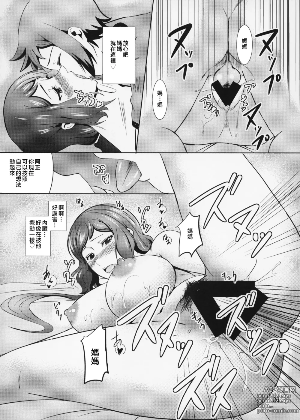 Page 27 of doujinshi Boketsu o Horu 13 Iori Rinko