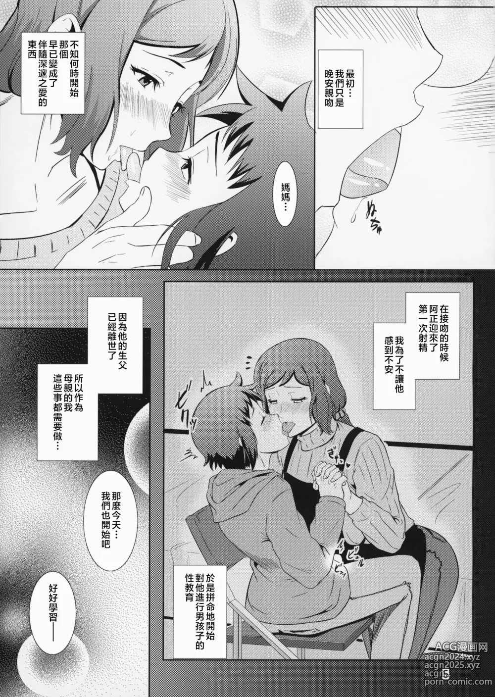 Page 6 of doujinshi Boketsu o Horu 13 Iori Rinko