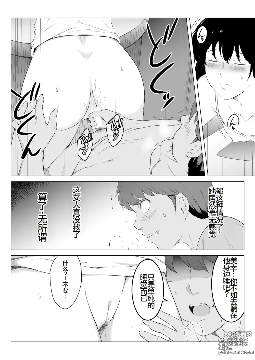 Page 16 of manga 我的性冷淡妻子，竟然在另一个男人身下攀上了快乐的巅峰