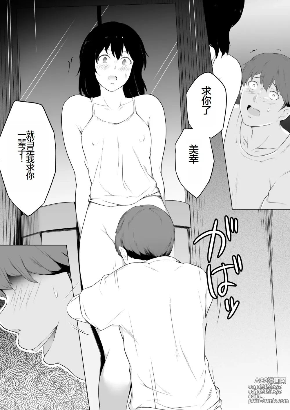 Page 17 of manga 我的性冷淡妻子，竟然在另一个男人身下攀上了快乐的巅峰