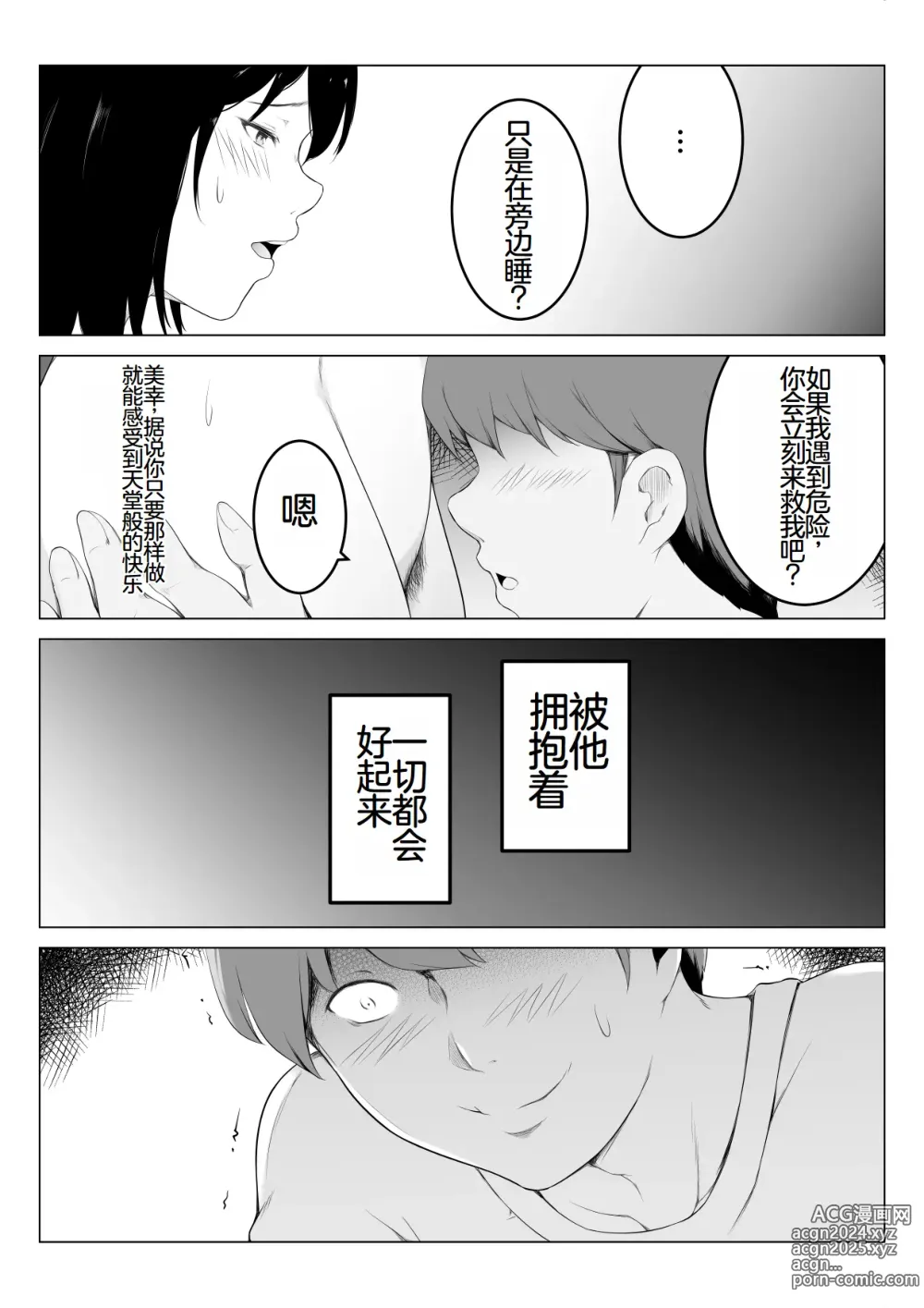 Page 18 of manga 我的性冷淡妻子，竟然在另一个男人身下攀上了快乐的巅峰