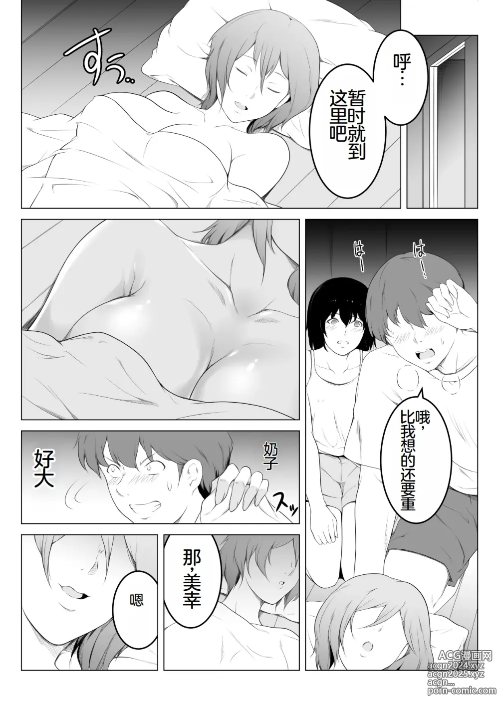 Page 19 of manga 我的性冷淡妻子，竟然在另一个男人身下攀上了快乐的巅峰