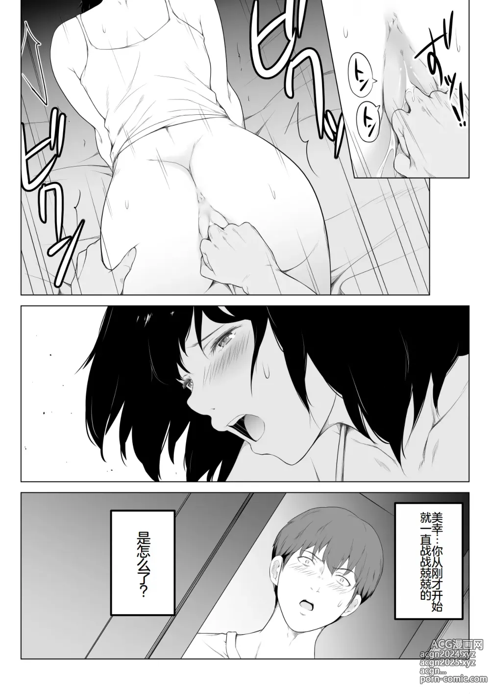 Page 24 of manga 我的性冷淡妻子，竟然在另一个男人身下攀上了快乐的巅峰