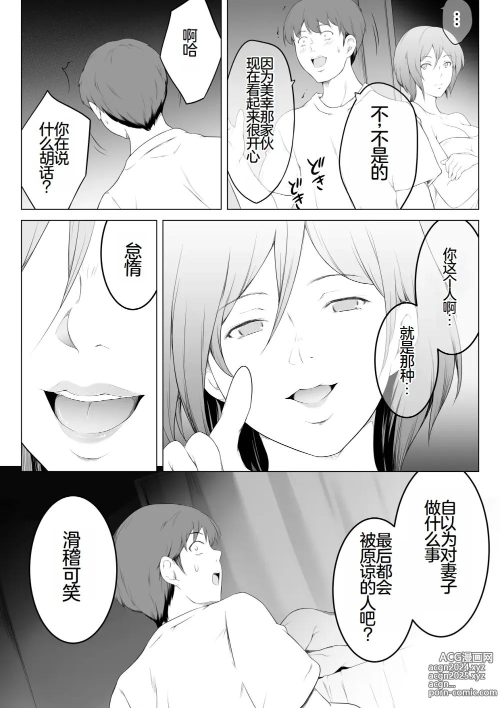 Page 28 of manga 我的性冷淡妻子，竟然在另一个男人身下攀上了快乐的巅峰