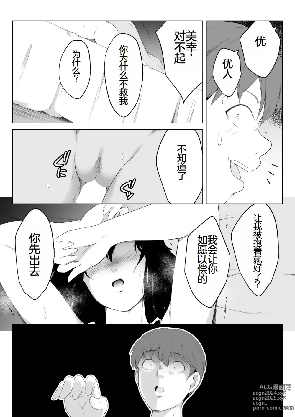 Page 30 of manga 我的性冷淡妻子，竟然在另一个男人身下攀上了快乐的巅峰