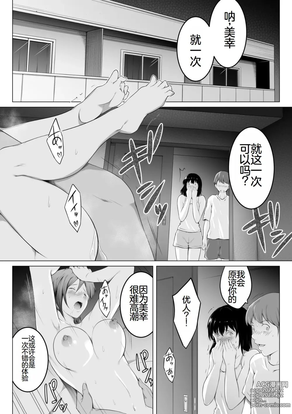 Page 4 of manga 我的性冷淡妻子，竟然在另一个男人身下攀上了快乐的巅峰