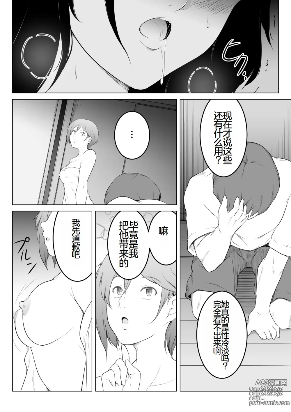 Page 38 of manga 我的性冷淡妻子，竟然在另一个男人身下攀上了快乐的巅峰