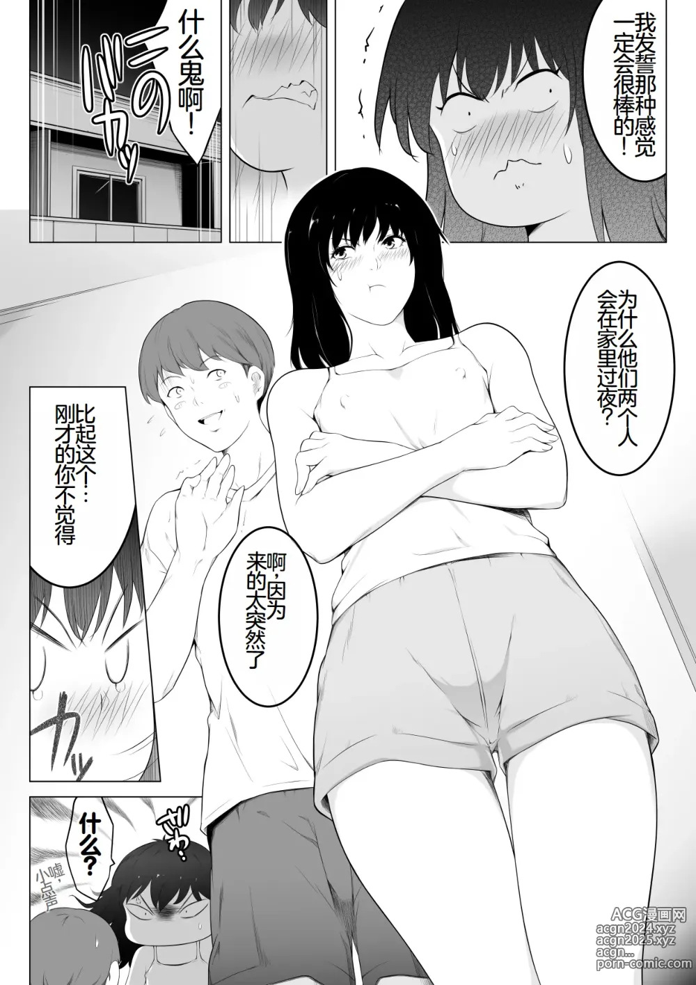 Page 5 of manga 我的性冷淡妻子，竟然在另一个男人身下攀上了快乐的巅峰