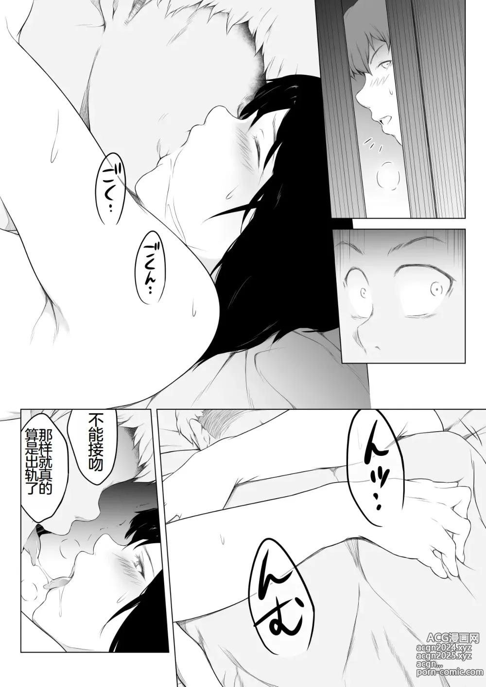 Page 42 of manga 我的性冷淡妻子，竟然在另一个男人身下攀上了快乐的巅峰