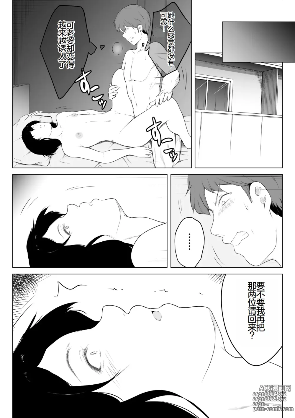 Page 50 of manga 我的性冷淡妻子，竟然在另一个男人身下攀上了快乐的巅峰