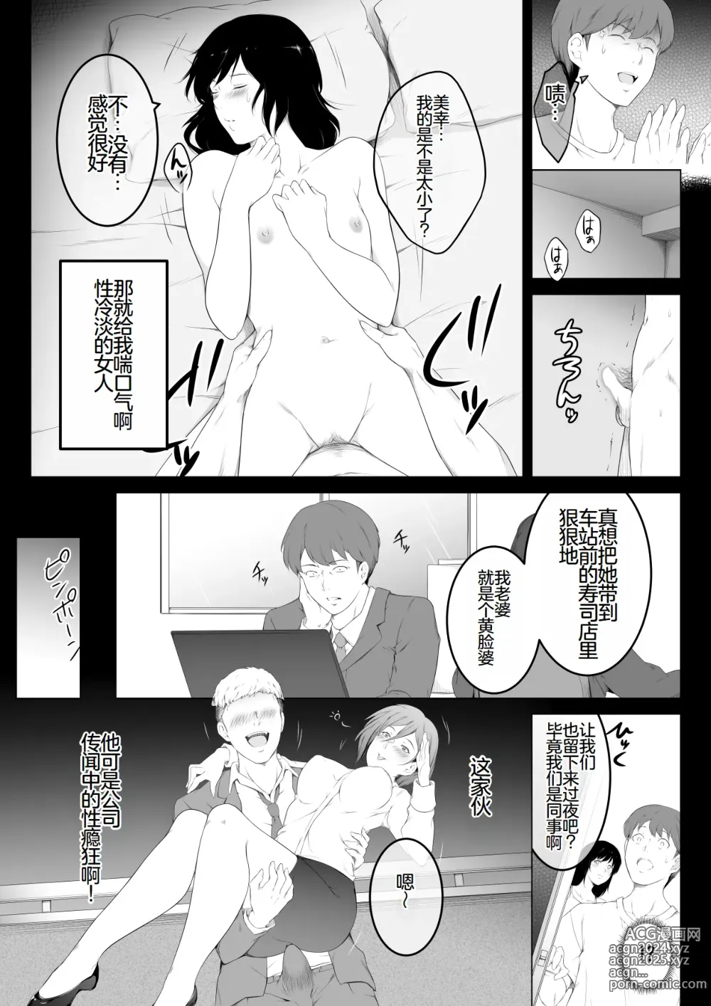 Page 6 of manga 我的性冷淡妻子，竟然在另一个男人身下攀上了快乐的巅峰