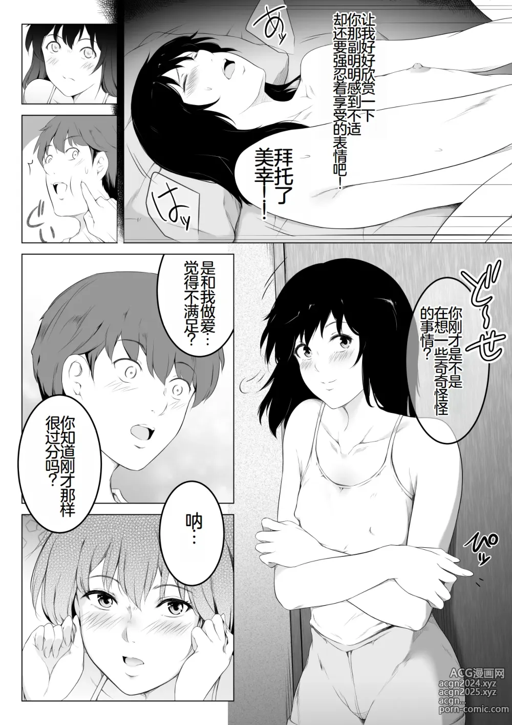 Page 8 of manga 我的性冷淡妻子，竟然在另一个男人身下攀上了快乐的巅峰