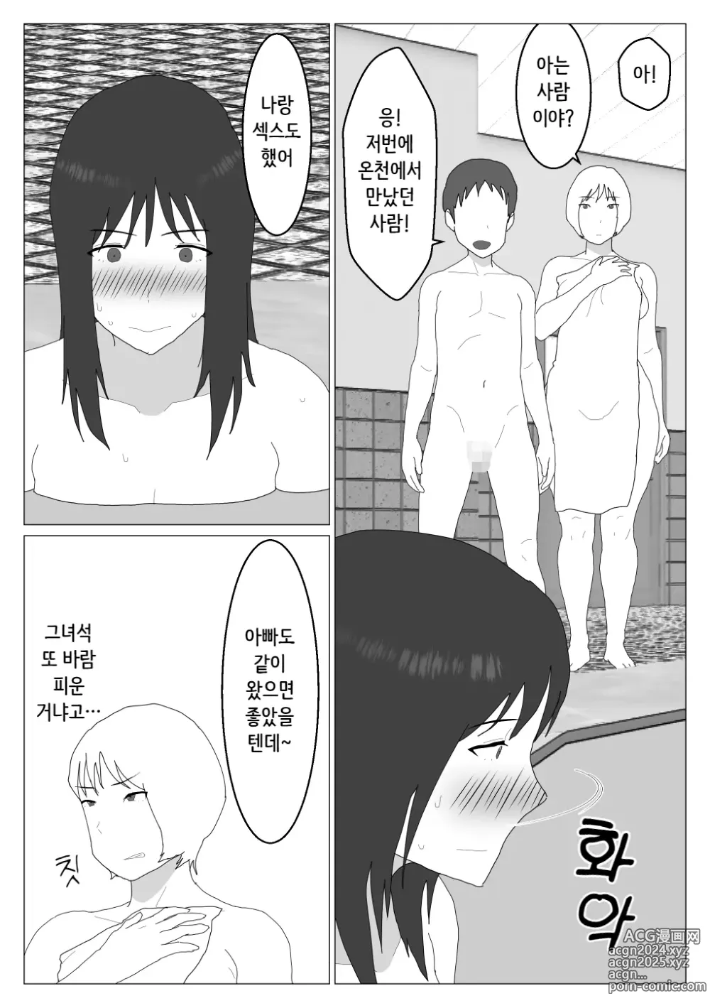 Page 11 of doujinshi Dakara Konyoku nante Iya da tte Ittan da 2 ｜ 그래서 혼욕은 싫다고 했잖아 2