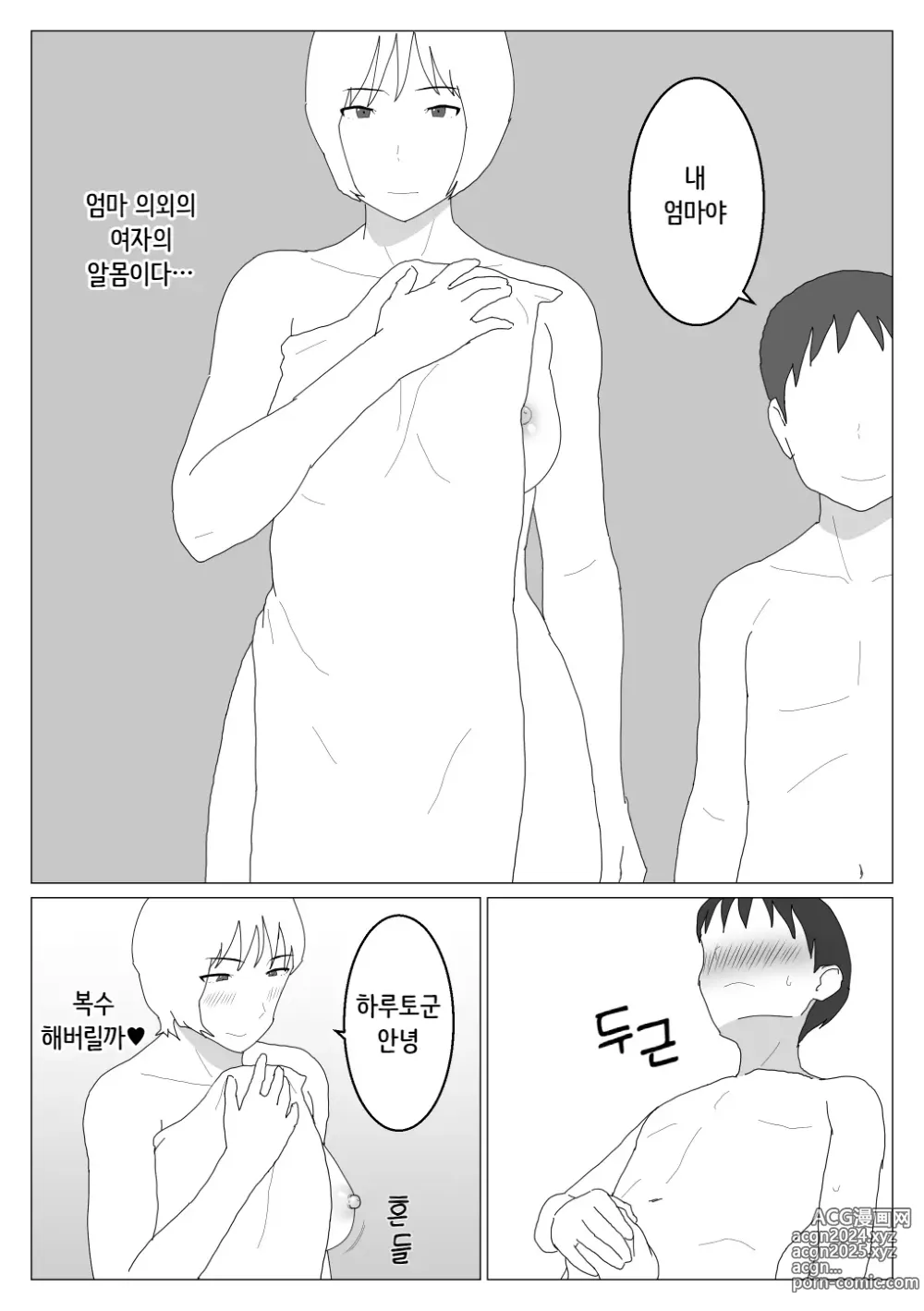 Page 13 of doujinshi Dakara Konyoku nante Iya da tte Ittan da 2 ｜ 그래서 혼욕은 싫다고 했잖아 2