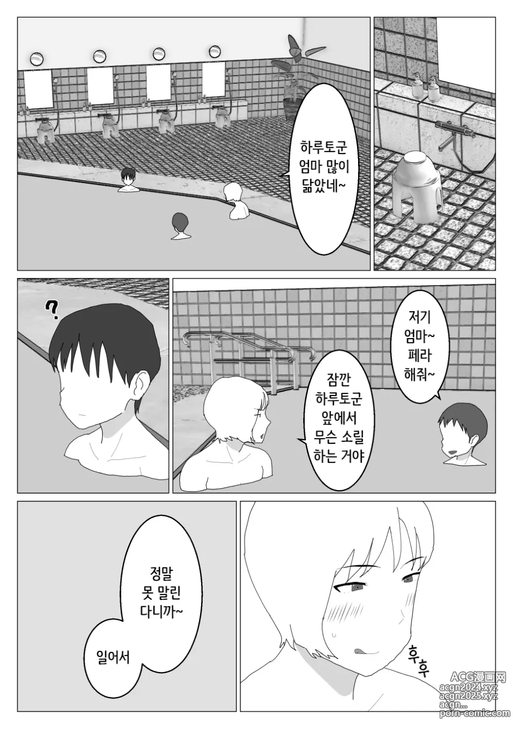 Page 14 of doujinshi Dakara Konyoku nante Iya da tte Ittan da 2 ｜ 그래서 혼욕은 싫다고 했잖아 2