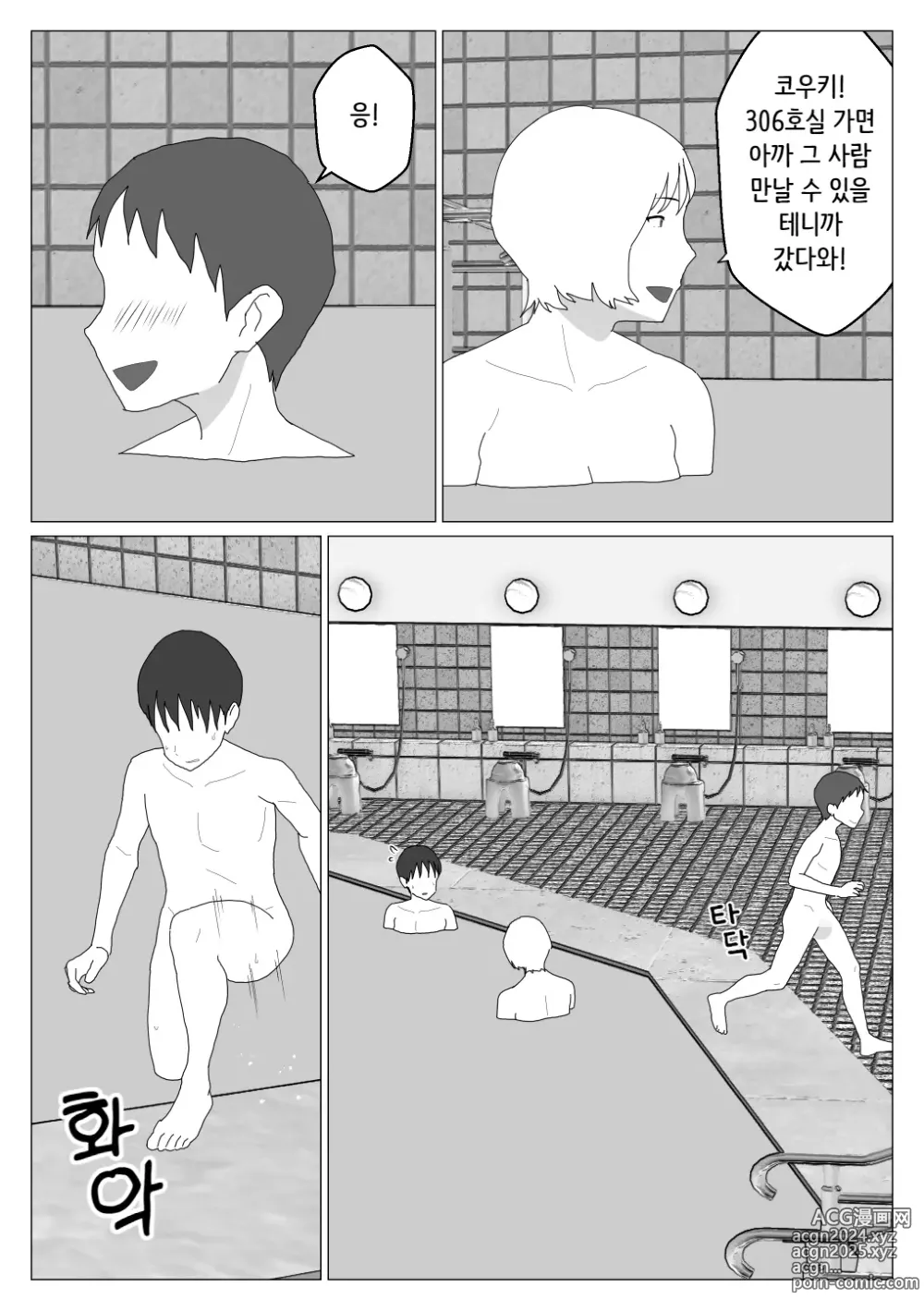 Page 19 of doujinshi Dakara Konyoku nante Iya da tte Ittan da 2 ｜ 그래서 혼욕은 싫다고 했잖아 2