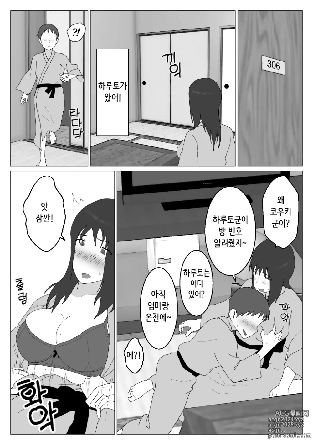 Page 25 of doujinshi Dakara Konyoku nante Iya da tte Ittan da 2 ｜ 그래서 혼욕은 싫다고 했잖아 2