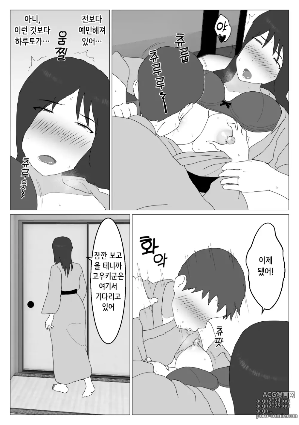 Page 26 of doujinshi Dakara Konyoku nante Iya da tte Ittan da 2 ｜ 그래서 혼욕은 싫다고 했잖아 2