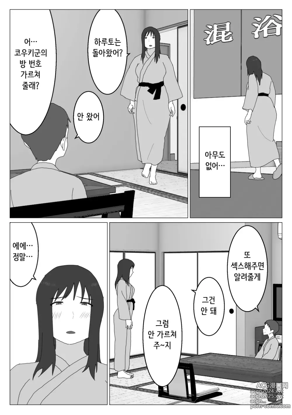 Page 27 of doujinshi Dakara Konyoku nante Iya da tte Ittan da 2 ｜ 그래서 혼욕은 싫다고 했잖아 2