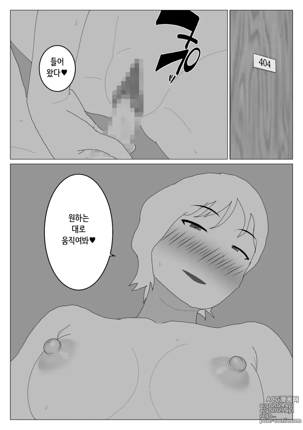 Page 29 of doujinshi Dakara Konyoku nante Iya da tte Ittan da 2 ｜ 그래서 혼욕은 싫다고 했잖아 2