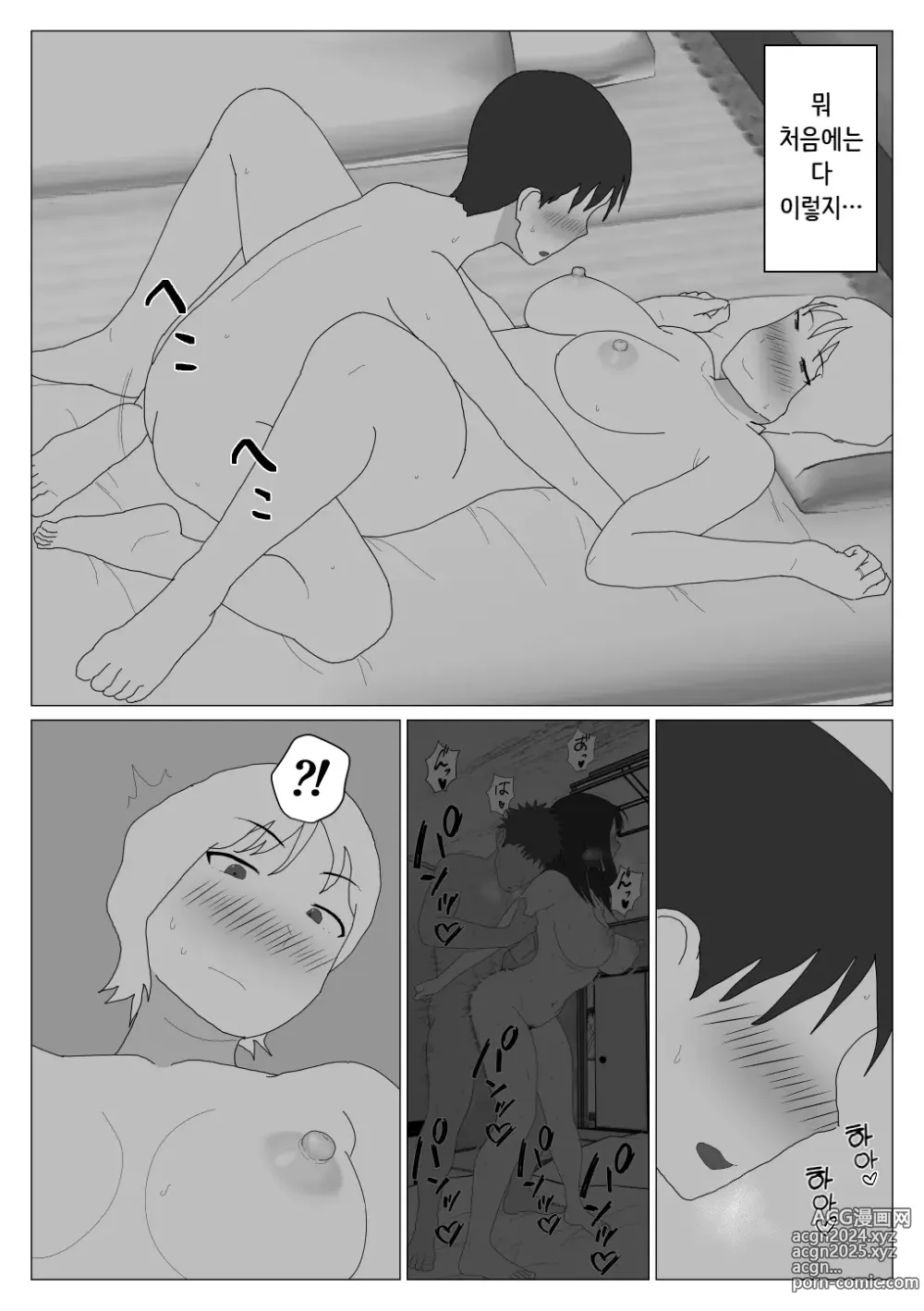 Page 30 of doujinshi Dakara Konyoku nante Iya da tte Ittan da 2 ｜ 그래서 혼욕은 싫다고 했잖아 2