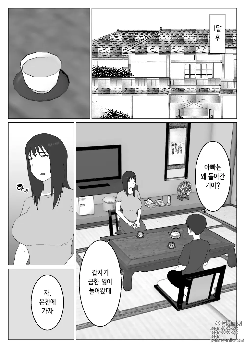 Page 4 of doujinshi Dakara Konyoku nante Iya da tte Ittan da 2 ｜ 그래서 혼욕은 싫다고 했잖아 2