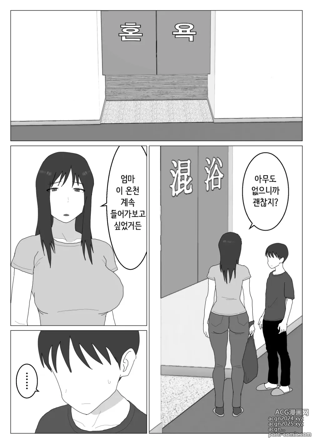 Page 5 of doujinshi Dakara Konyoku nante Iya da tte Ittan da 2 ｜ 그래서 혼욕은 싫다고 했잖아 2