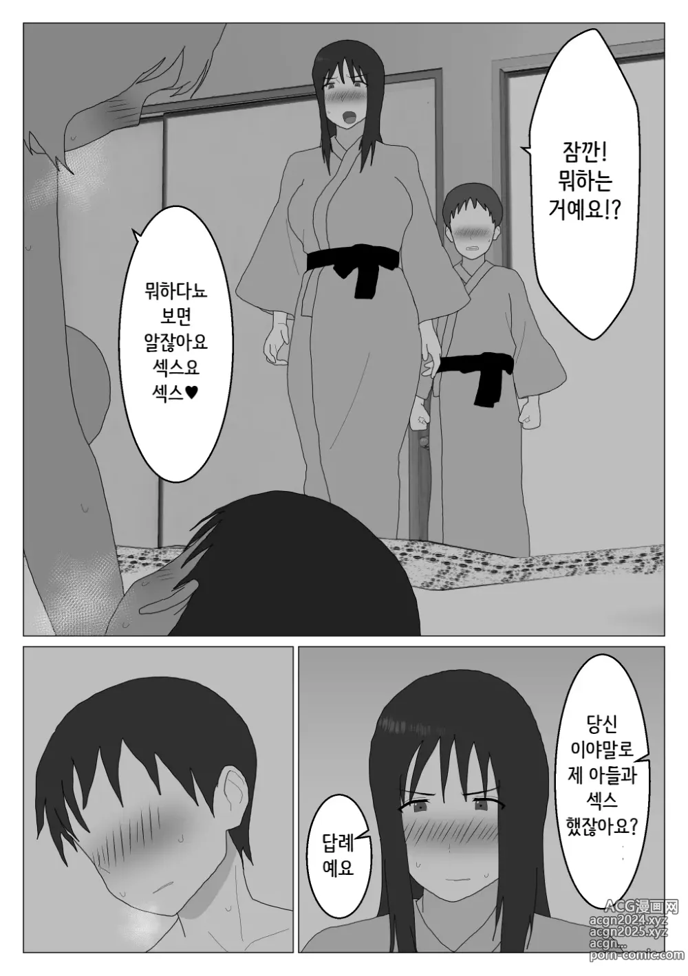 Page 2 of doujinshi Dakara Konyoku nante Iya da tte Ittan da 3 ｜ 그래서 혼욕은 싫다고 했잖아 3