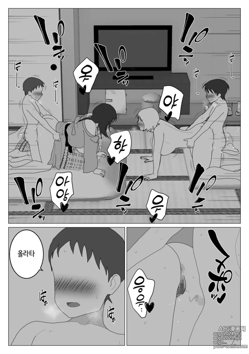 Page 17 of doujinshi Dakara Konyoku nante Iya da tte Ittan da 3 ｜ 그래서 혼욕은 싫다고 했잖아 3