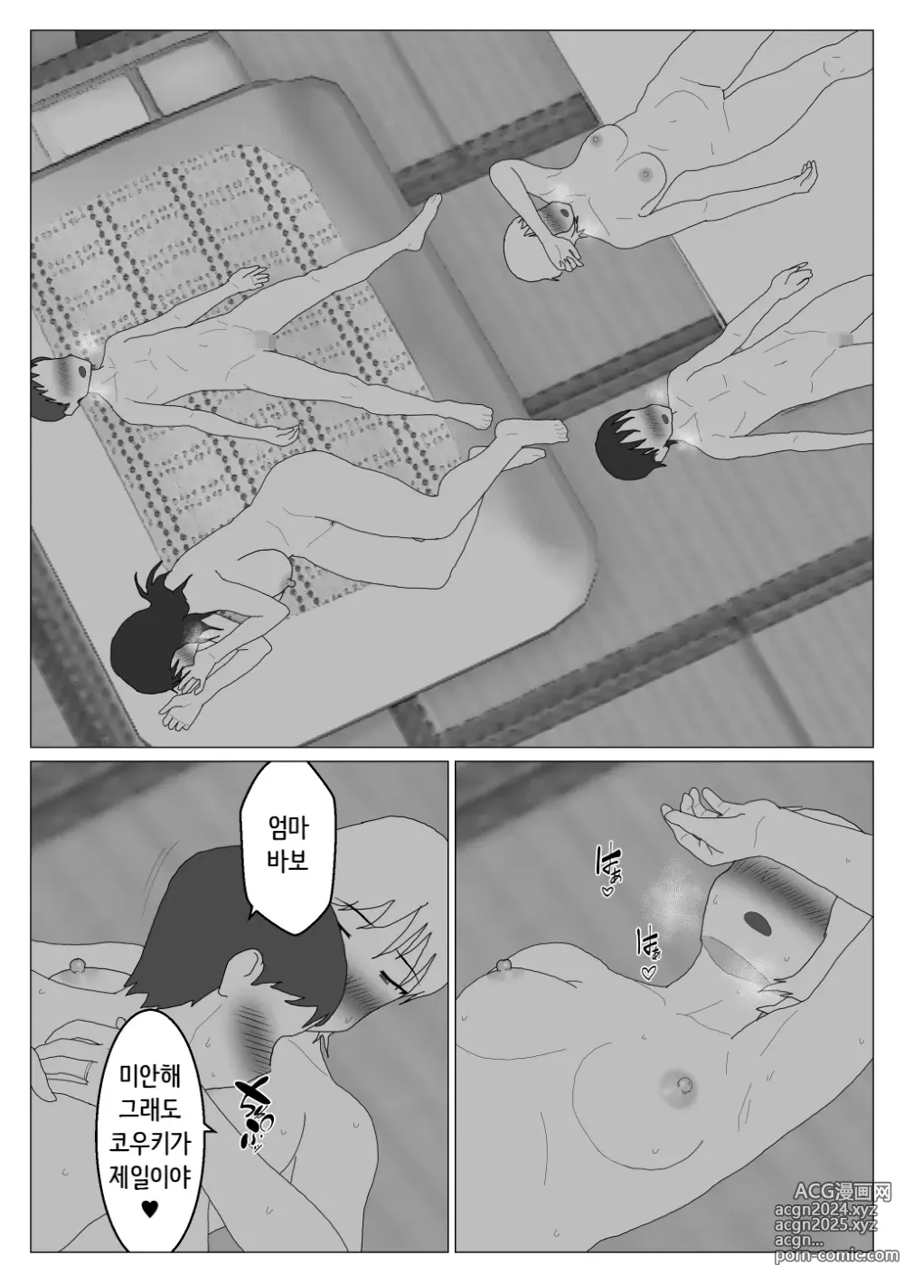 Page 21 of doujinshi Dakara Konyoku nante Iya da tte Ittan da 3 ｜ 그래서 혼욕은 싫다고 했잖아 3