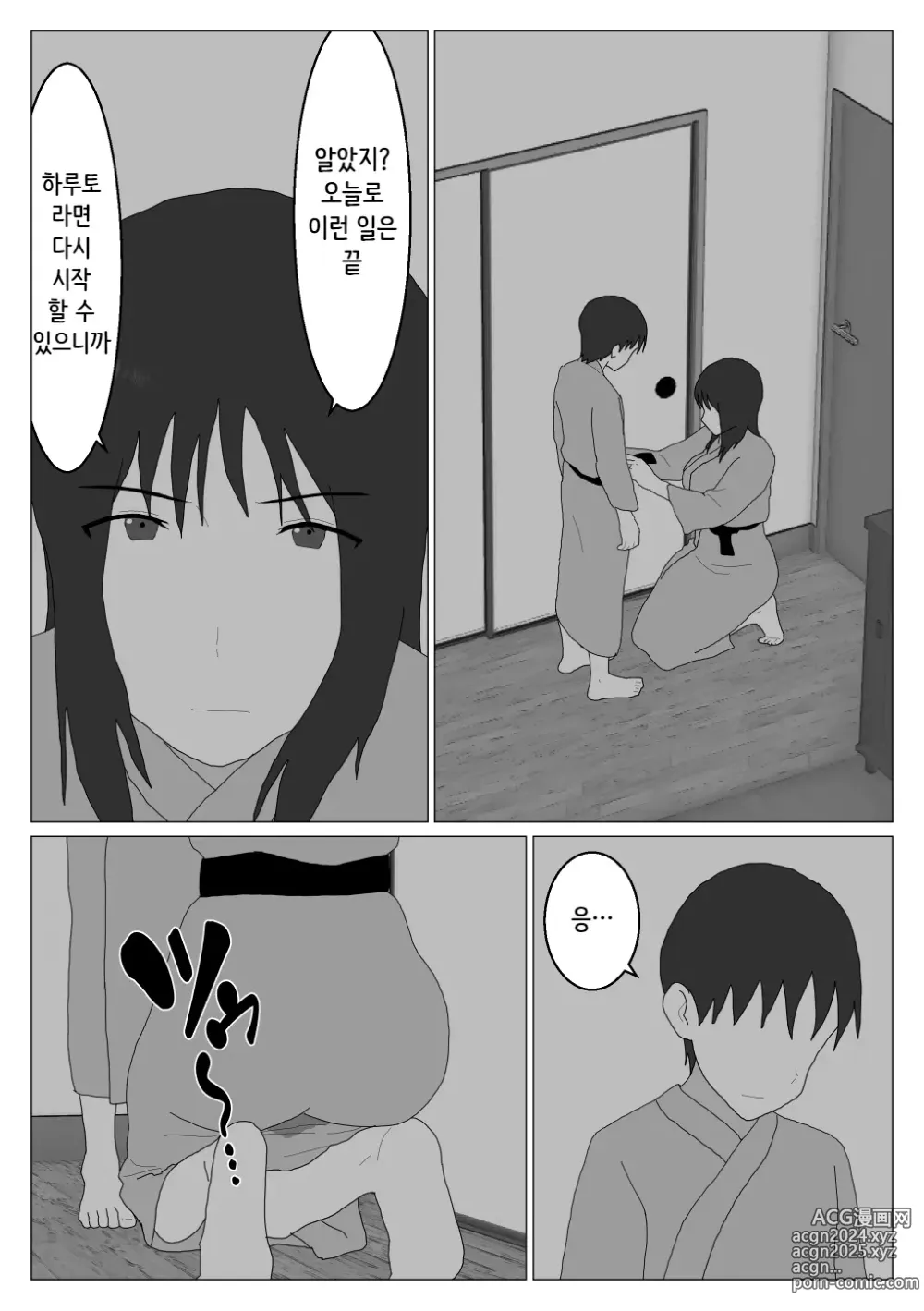 Page 32 of doujinshi Dakara Konyoku nante Iya da tte Ittan da 3 ｜ 그래서 혼욕은 싫다고 했잖아 3