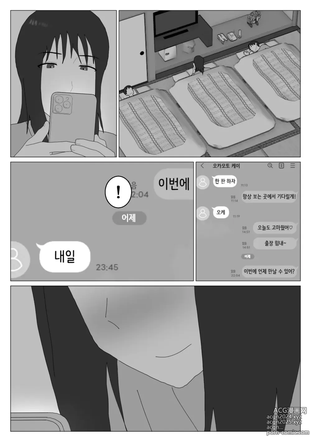 Page 33 of doujinshi Dakara Konyoku nante Iya da tte Ittan da 3 ｜ 그래서 혼욕은 싫다고 했잖아 3