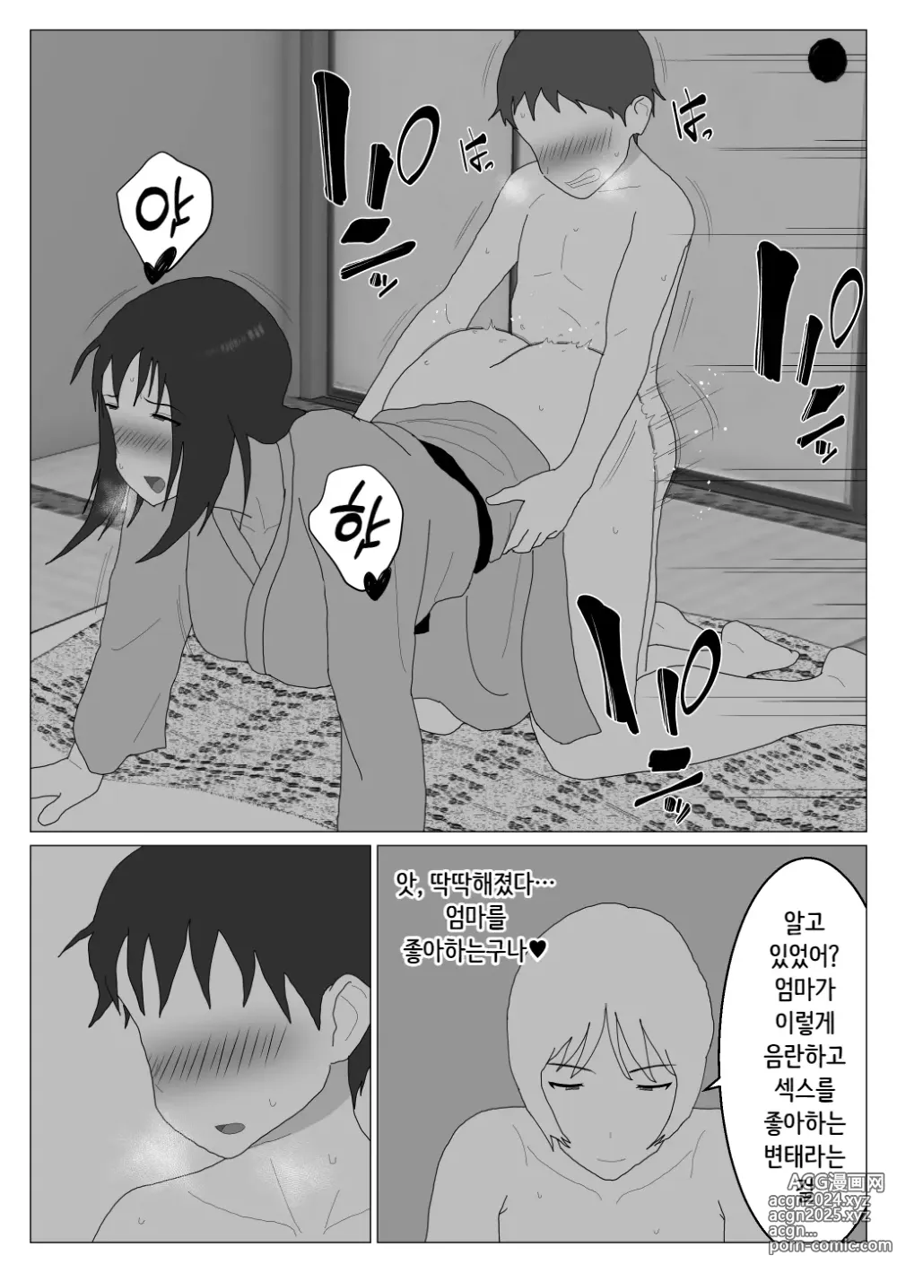 Page 5 of doujinshi Dakara Konyoku nante Iya da tte Ittan da 3 ｜ 그래서 혼욕은 싫다고 했잖아 3