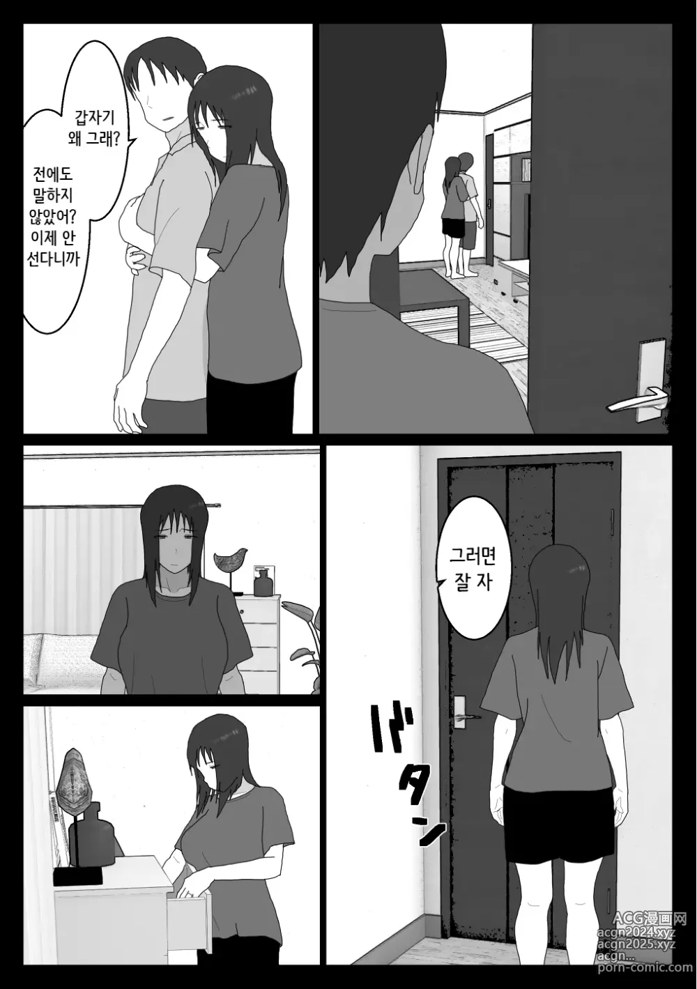 Page 6 of doujinshi Dakara Konyoku nante Iya da tte Ittan da 3 ｜ 그래서 혼욕은 싫다고 했잖아 3