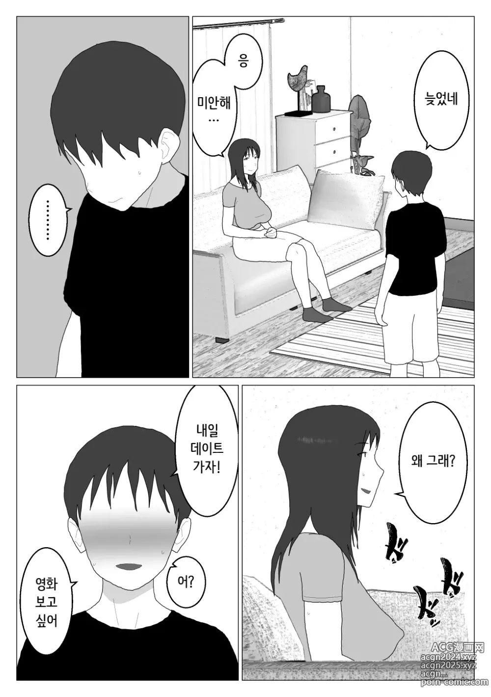 Page 15 of doujinshi Dakara Konyoku nante Iya da tte Ittan da 4 ｜ 그래서 혼욕은 싫다고 했잖아 4